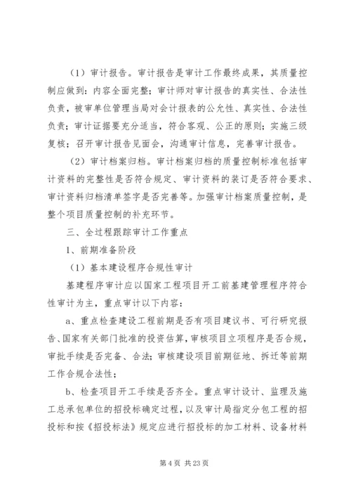 路全过程跟踪审计实施方案 (3).docx