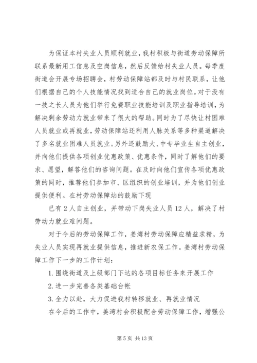 社区劳动保障的工作计划5篇.docx