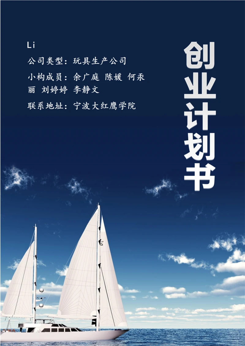 创业综合计划书范文.docx