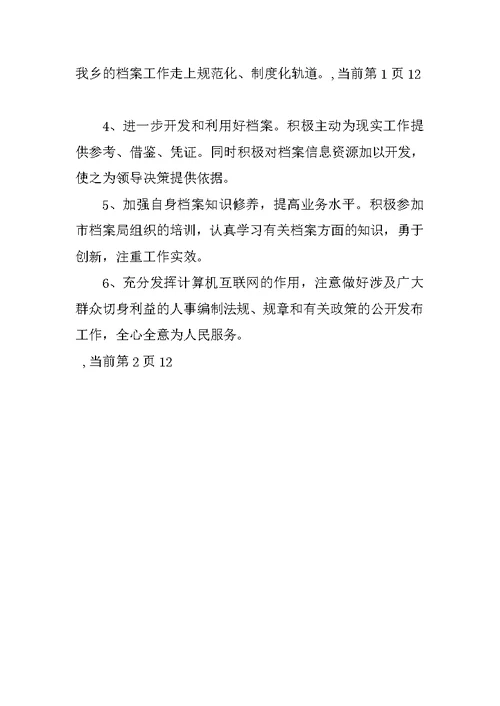 乡镇档案管理工作总结