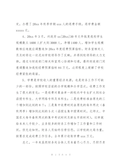 学校财务年度个人工作总结范文.docx