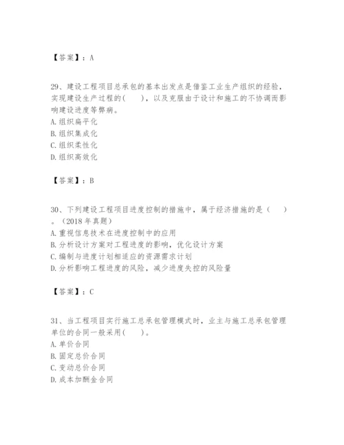 2024年一级建造师之一建建设工程项目管理题库附答案.docx