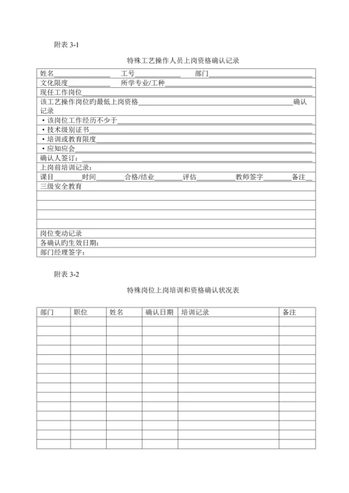 成熟性企业培训全新体系设计综合计划书.docx