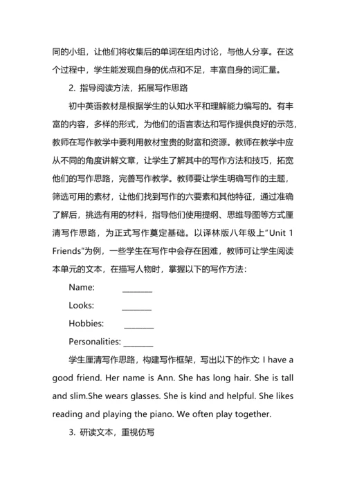初中英语“以读促写”教学实践探究.docx