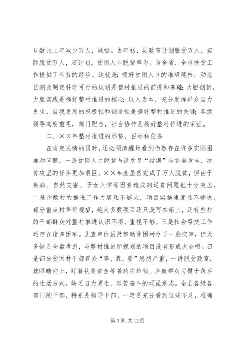 在整村推进会上的工作报告 (6).docx