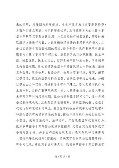 乡镇领导作风建设交流材料.docx