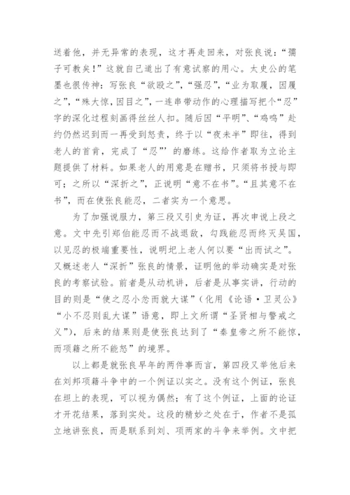 留侯论文言文原文翻译.docx