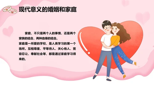 浅粉色婚姻家庭心理讲座通用PPT模板