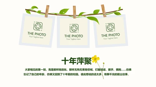 致青春同学会毕业纪念册动态PPT模板