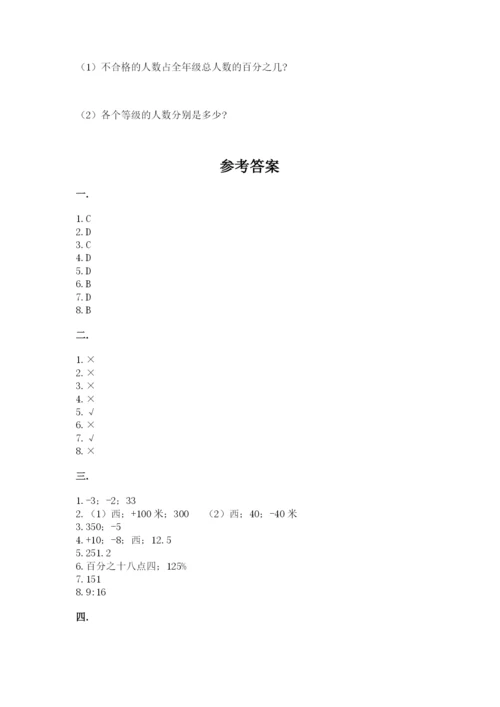 小学数学六年级下册竞赛试题【达标题】.docx