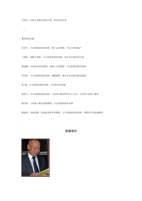 中国产业投资联盟新版章程.docx