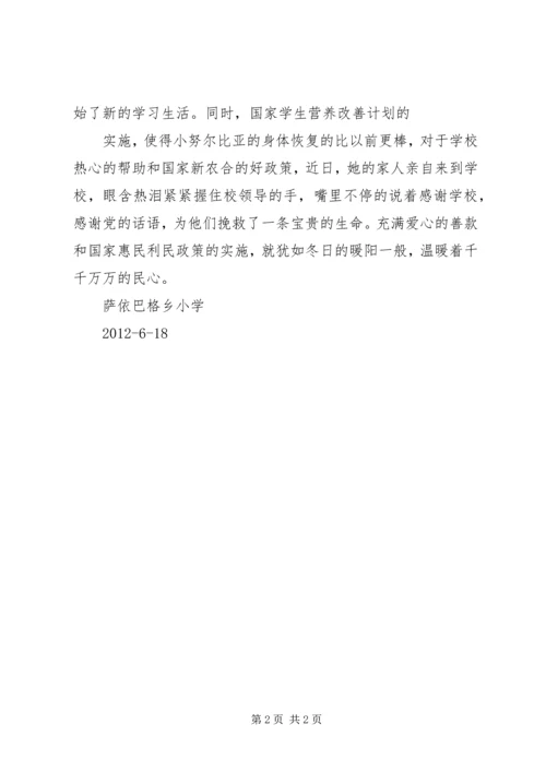 爱心捐助感想[样例5] (4).docx