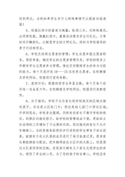 小学班主任家长会发言稿.docx