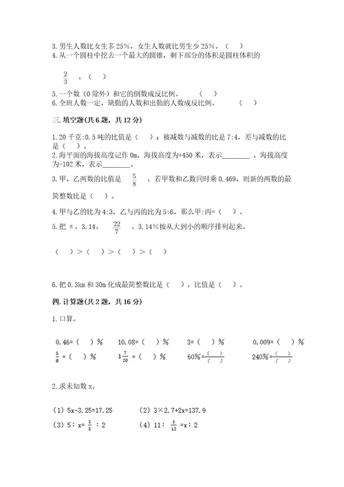 2023小学数学六年级下册期末考试试卷含答案（新）