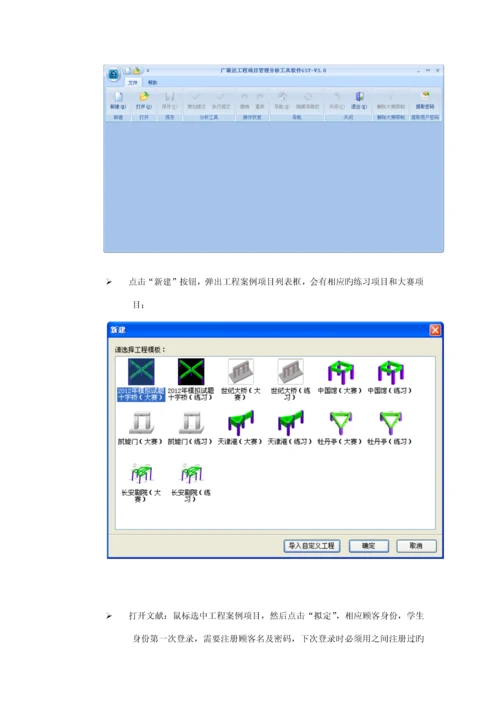 广联达关键工程专项项目管理分析工具软件GSTV用户操作标准手册.docx