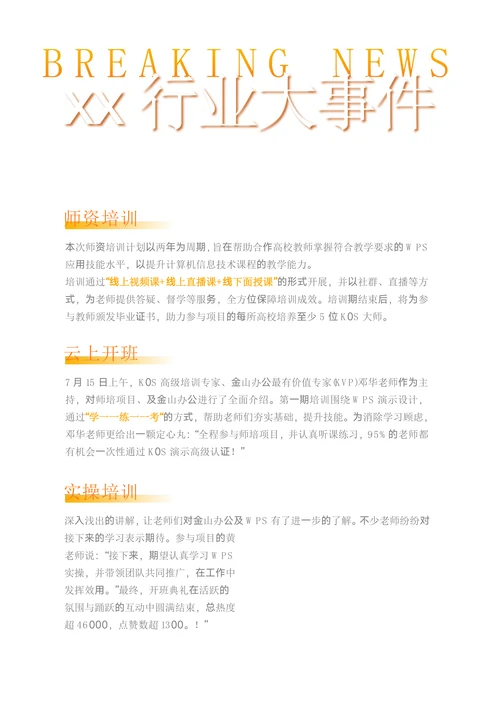 橙色扁平风行业大事件海报