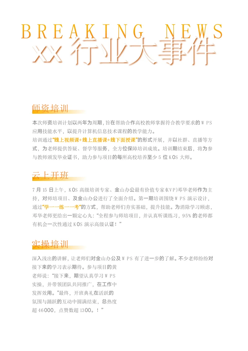 橙色扁平风行业大事件海报