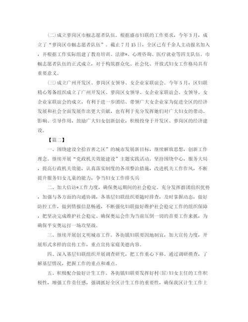 精编之农村妇联工作计划范本.docx