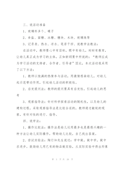 幼儿园中班语言说课稿范文5篇.docx