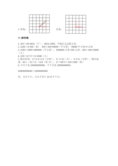 人教版数学四年级上册期末测试卷带答案（夺分金卷）.docx