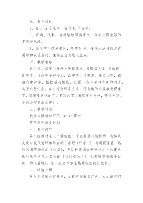 小学语文二年级上册教学计划_3.docx