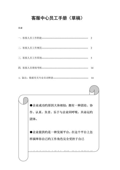 文同国际儿童英语客服人员手册稿件.docx