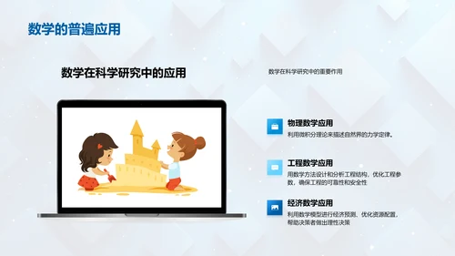 探索数学之旅