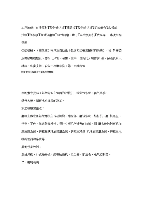 矿渣微粉工程施工方案与技术措施