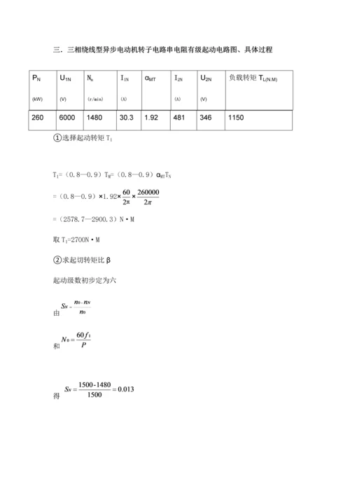 电机与拖动专业课程设计.docx