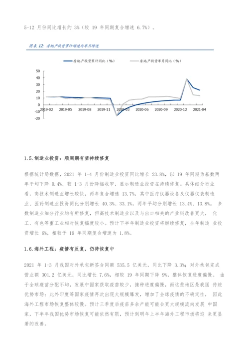 建筑装饰行业研究-把握转型升级大势-掘金万亿变革新机.docx