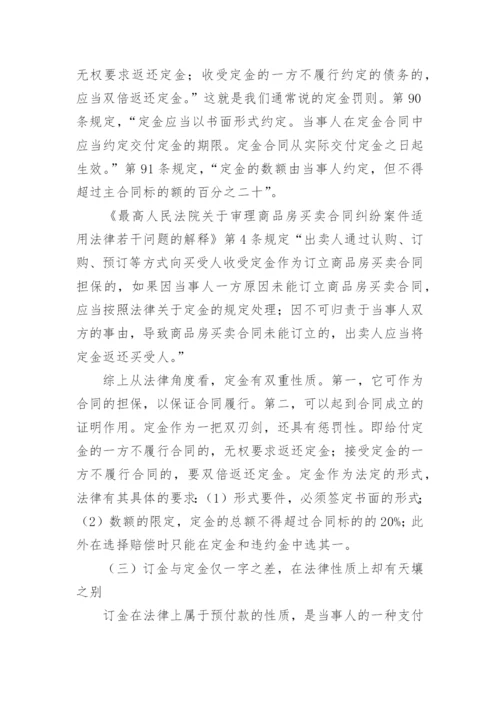 认识合同违约金防范企业管理法律风险探讨性论文.docx