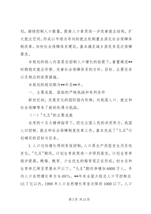 社会保障工作计划 (2).docx