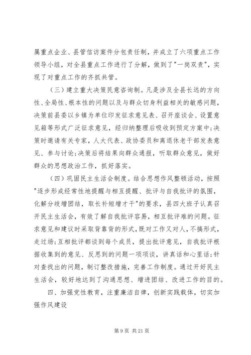 县委领导班子思想政治建设讲话3篇 (4).docx