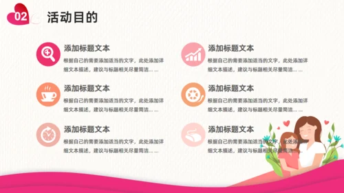 温馨感恩母亲节活动策划通用PPT模板