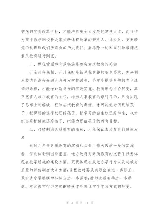 教师培训学习心得体会范文2022.docx