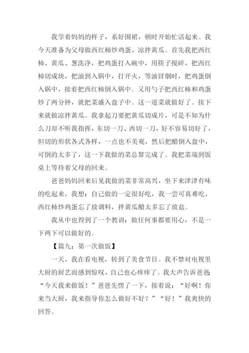 作文第一次做饭500字.docx