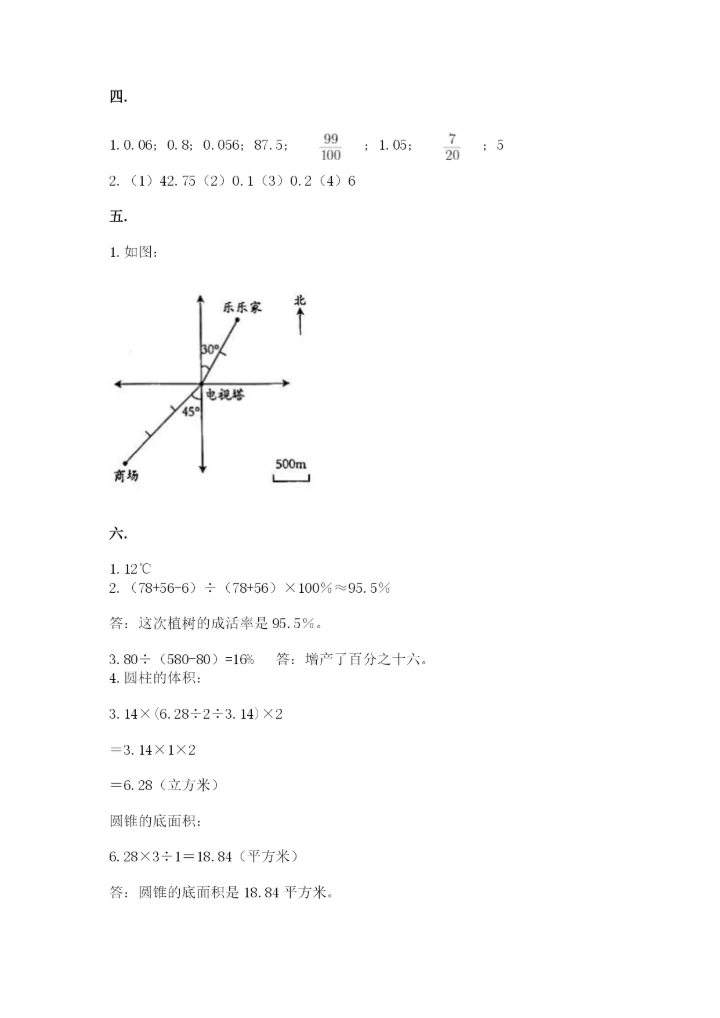 北京版数学小升初模拟试卷及参考答案（新）.docx