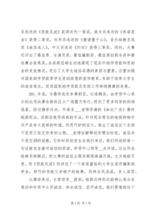 诚信教育校园活动总结.docx