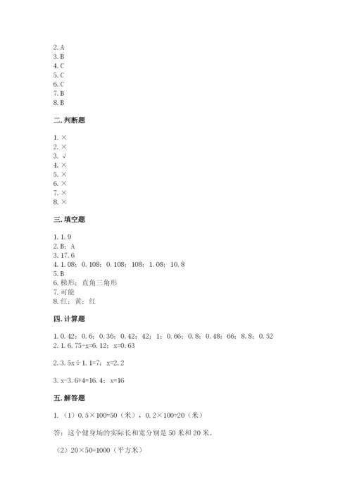 人教版五年级上册数学期末测试卷带答案（完整版）.docx