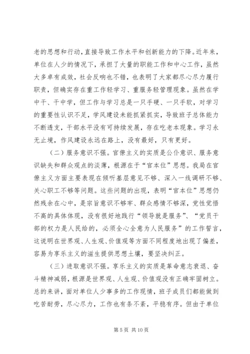 市发改局机关党支部对照检查材料 (2).docx