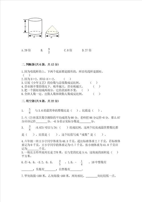 小学六年级下册数学期末测试卷含答案精练