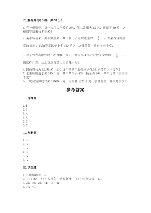 小学六年级数学上册期末考试卷含完整答案【名校卷】.docx
