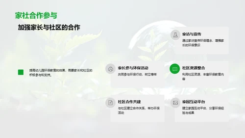 儿童绿色行为养成