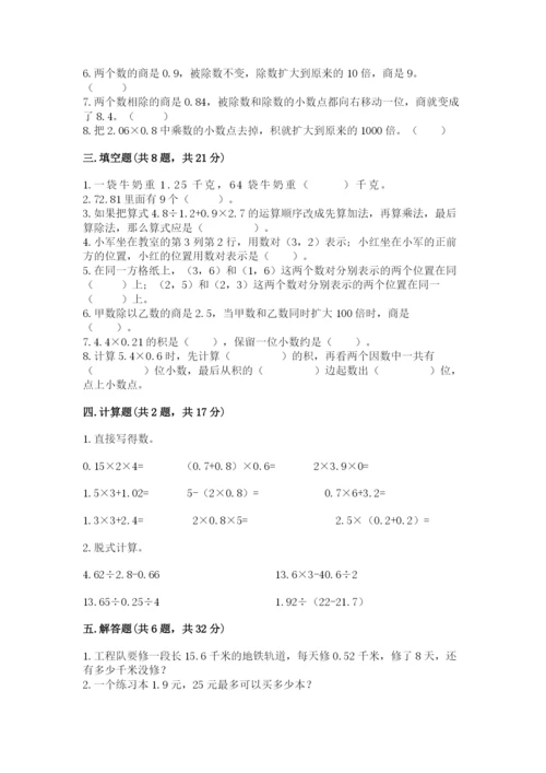 人教版小学五年级上册数学期中考试试卷及答案【全国通用】.docx