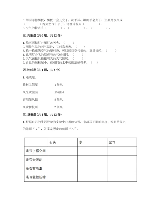 教科版三年级上册科学期末测试卷精品【巩固】.docx