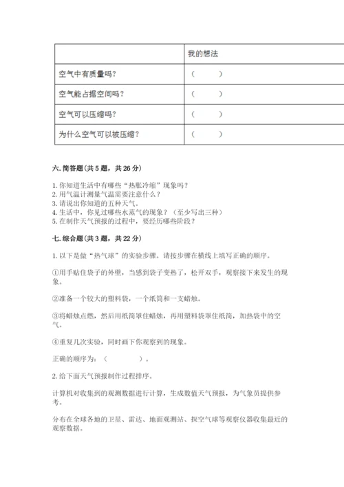 教科版小学三年级上册科学期末测试卷【夺冠系列】.docx