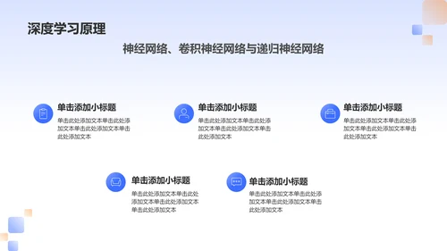 蓝色科技风人工智能答辩PPT模板