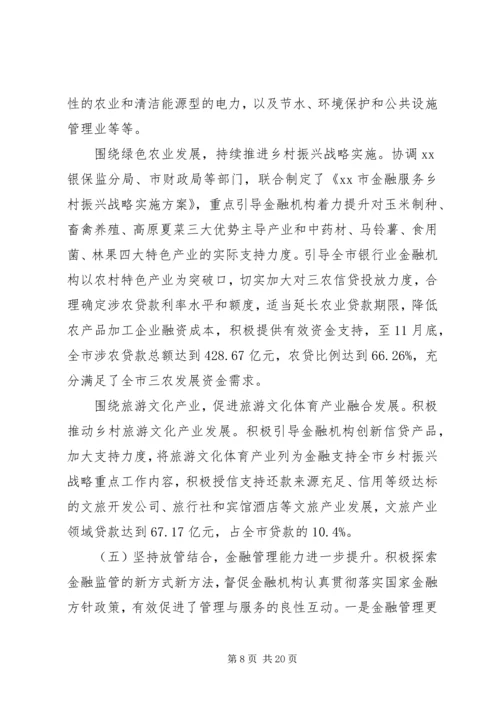 人民银行XX市中心支行年终工作总结报告.docx