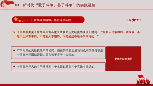 深刻把握党的二十大精神务必敢于斗争善于斗争党员党课PPT