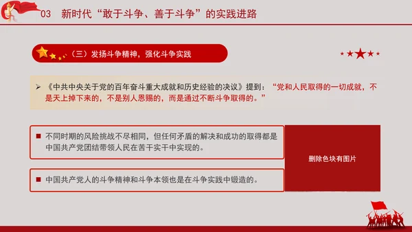 深刻把握党的二十大精神务必敢于斗争善于斗争党员党课PPT